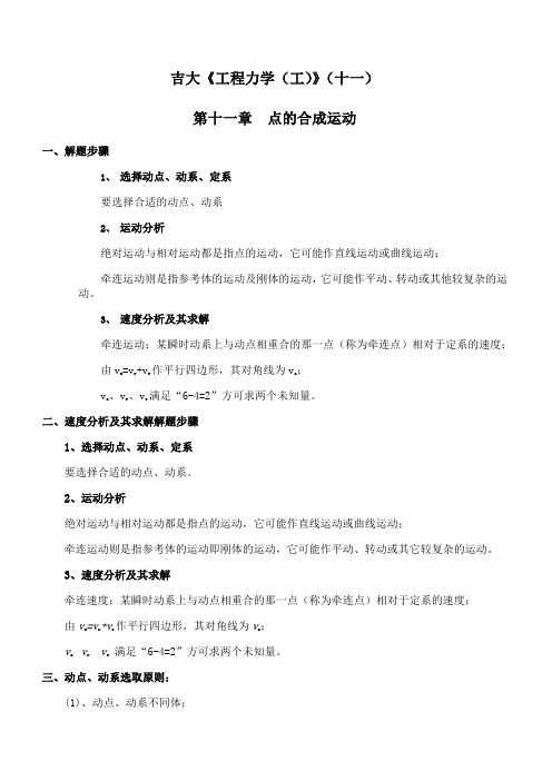 吉林大学《工程力学(工)》期末考试学习资料(十一)