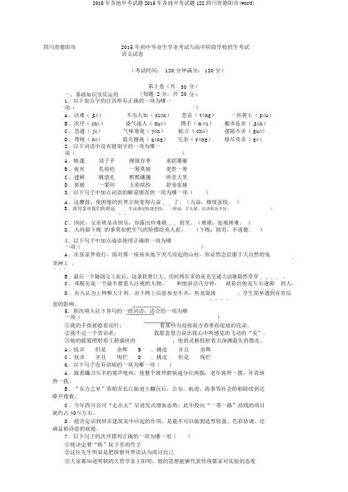 2015年各地中考试题2015年各地中考试题122四川省德阳市(word)