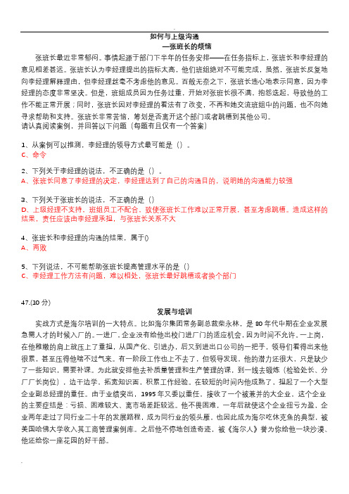 中央企业班组长岗位管理能力认证培训考试提纲案例