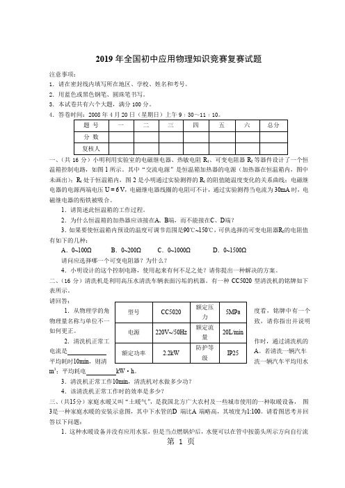 2019年全国初中物理竞赛试题-6页精选文档