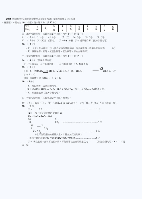 年呼伦贝尔中考试题答案