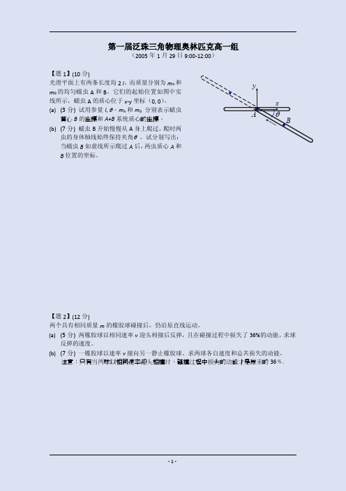 2005年第一届泛珠力学基础试真题及答案详解