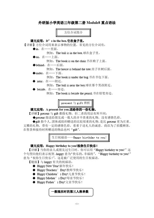 外研版小学英语三年级第二册Module8重点语法