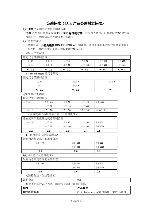 DIN2768-mk普通公差规定