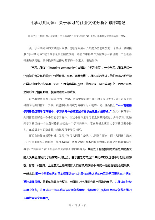 学习共同体_关于学习的社会文化分析读书笔记