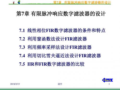 数字信号处理课件第7章有限脉冲响应数字滤波器的设计-PPT精选文档