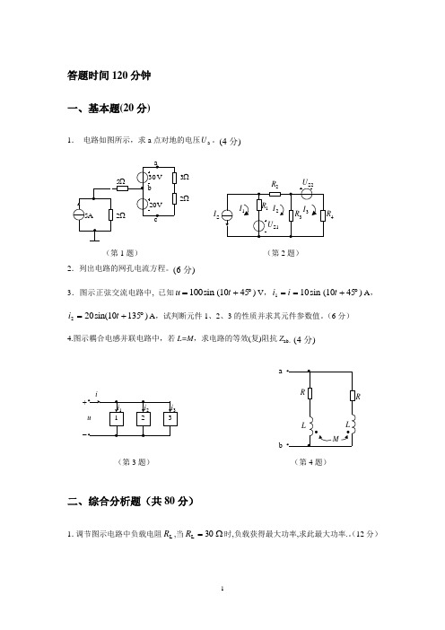 华北电力大学电路试题2006-2007_1_A