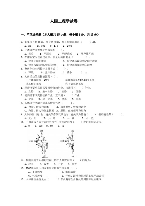 人因工程学试卷