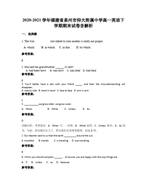 2020-2021学年福建省泉州市仰大附属中学高一英语下学期期末试卷含解析