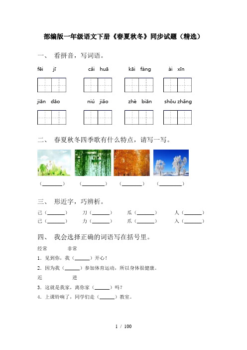 小学一年级语文下册(全册)练习附答案(新)