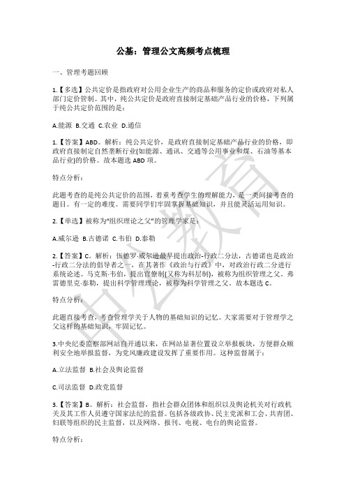 公基：管理公文高频考点梳理