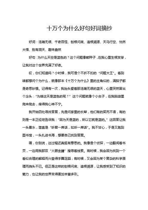 十万个为什么好句好词摘抄