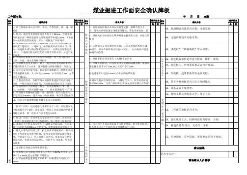 综合防尘安全确认牌板