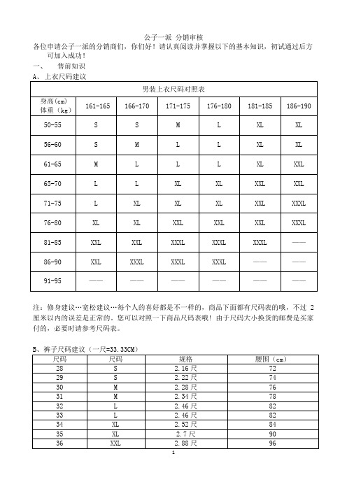 男装尺码对照表