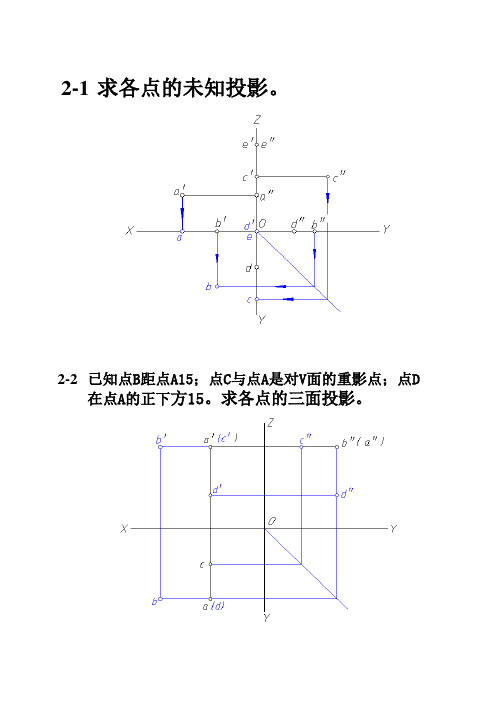 机械制图习题集参考答案第2章