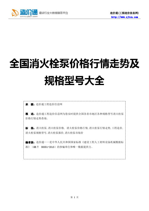 【消火栓泵】消火栓泵价格,行情走势,工程造价,规格型号大全