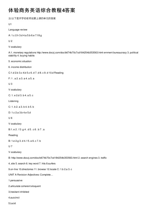 体验商务英语综合教程4答案