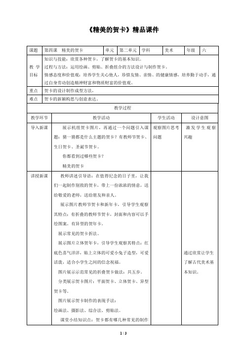 《精美的贺卡》精品教案2019