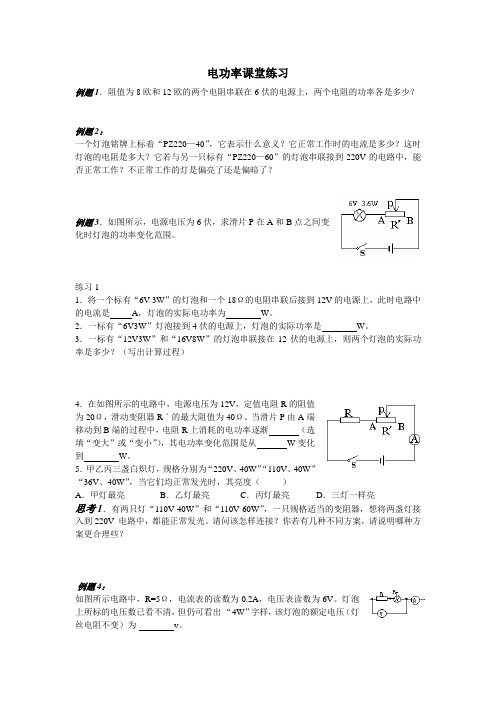 电功率课堂练习1