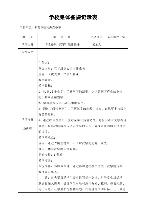 第五单元集体备课记录表