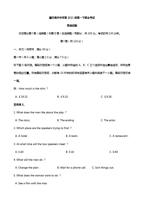 重庆市南开中学2020┄2021学年高一下学期期末考试 英语试题