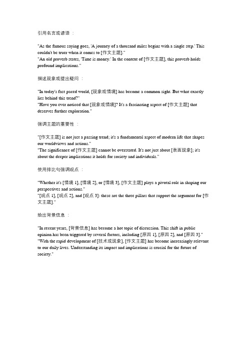 英语作文万能套用金句开头中考