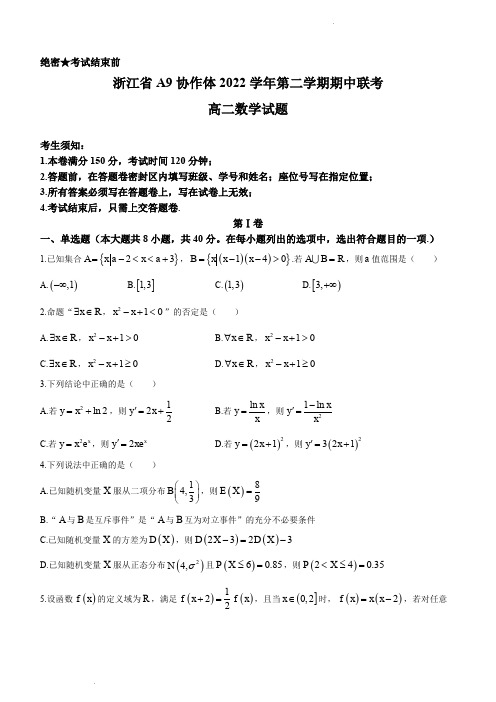 浙江省A9协作体2022-2023学年高二下学期期中联考数学试题含答案