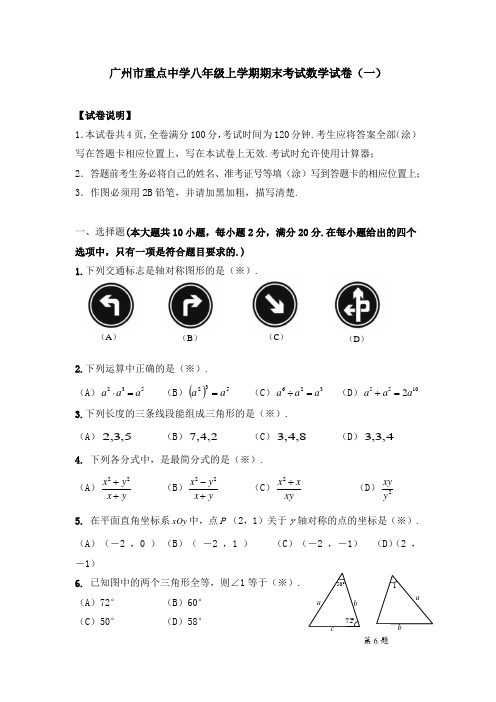 广州市重点中学八年级上学期期末考试数学试卷及答案(共七套)