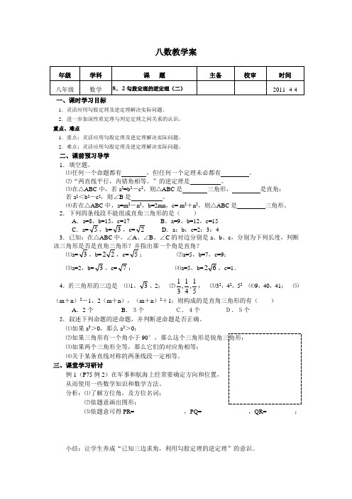 18.2  勾股定理的逆定理(二)