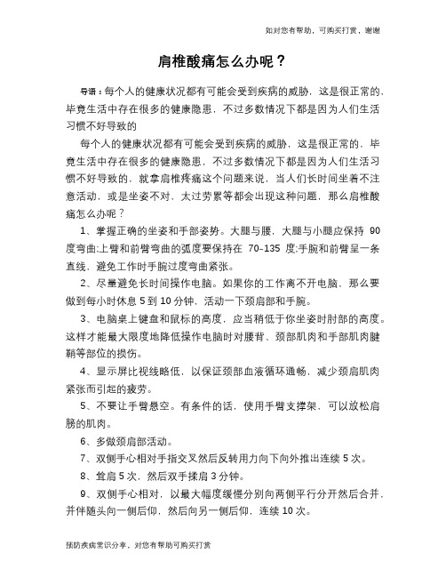 肩椎酸痛怎么办呢?