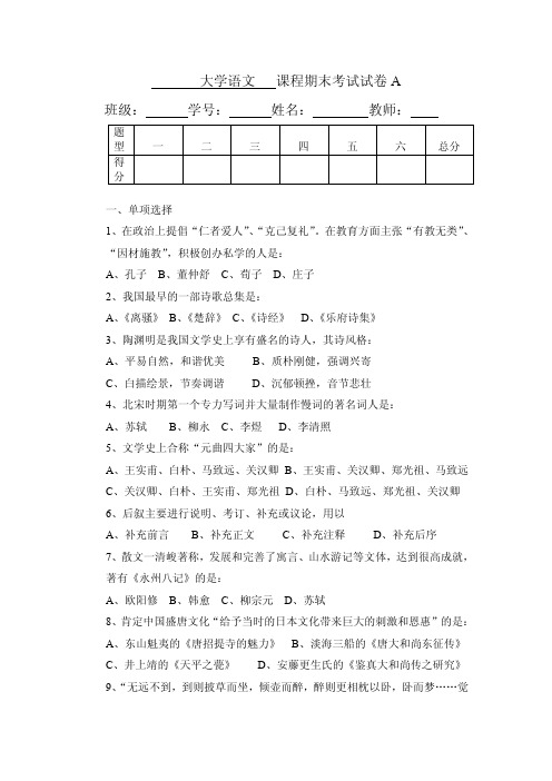 《大学语文》课程期末考试试卷及参考答案