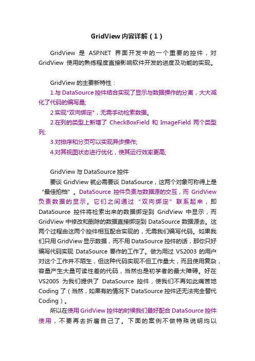 GridView内容详解（1）