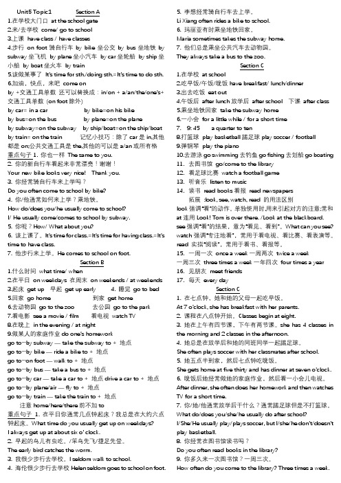 仁爱版英语七年级下册 第五单元 知识点汇总