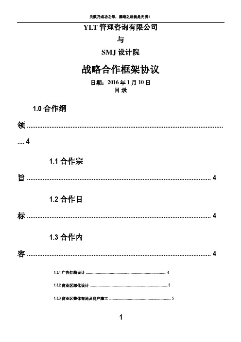 YLT公司与SMJ设计院战略合作框架协议