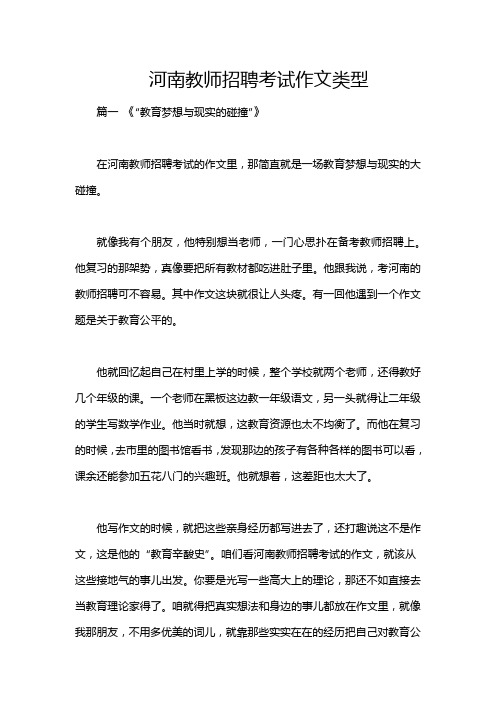 河南教师招聘考试作文类型