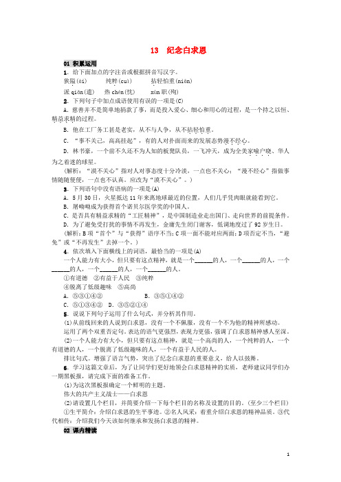 七年级语文上册第四单元13纪念白求恩习题新人教版