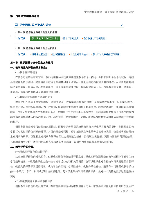 2013年,辽宁省教师资格证考试,中学心理学,第十四章 教学测量与评价