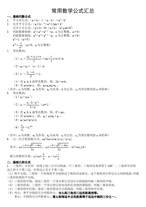 公务员考试行测常用数学公式汇总