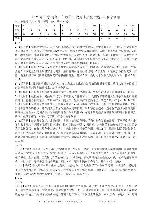 湖南省益阳市箴言中学2021-2022学年高一上学期10月月考试题 历史参考答案