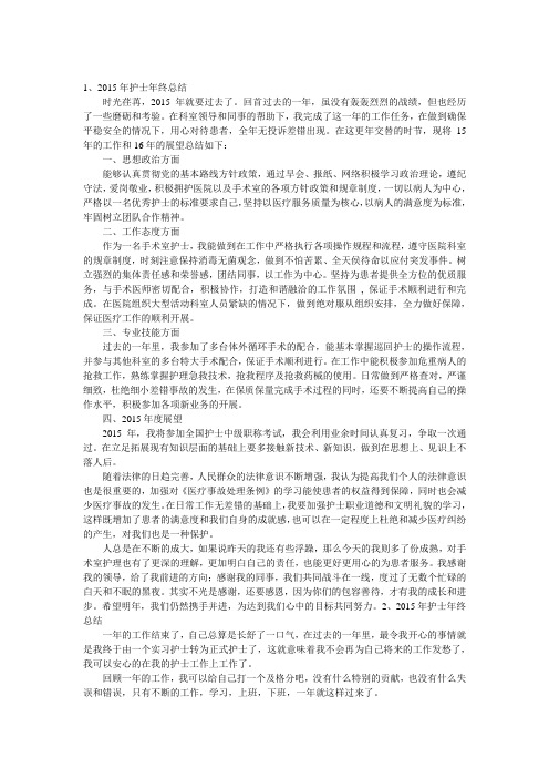 2015年护士年终总结