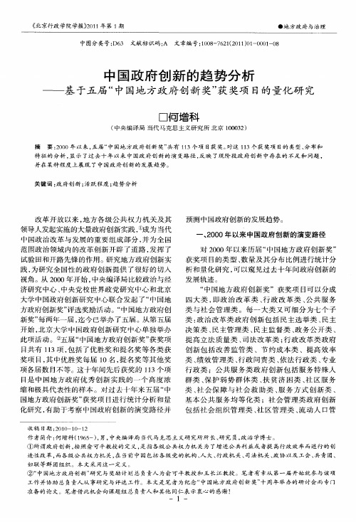 中国政府创新的趋势分析——基于五届“中国地方政府创新奖”获奖项目的量化研究