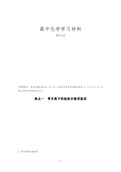 高考化学(人教通用版)二轮专题复习讲义：专题十三无机化学综合应用(含答案解析).docx