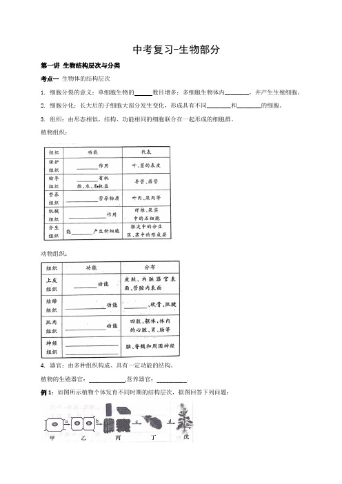 生物部分—2021年科学中考复习专题讲义(机构使用)