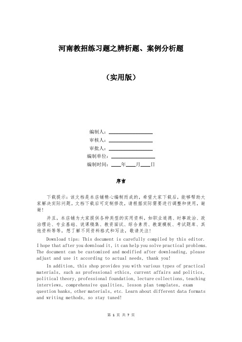 河南教招练习题之辨析题、案例分析题