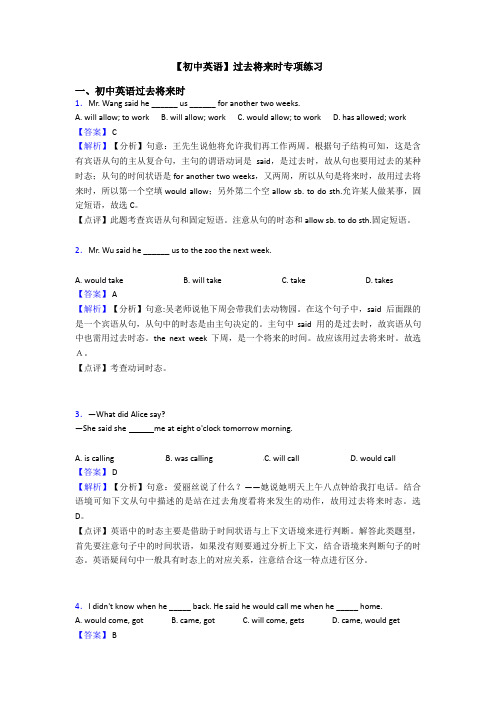 【初中英语】过去将来时专项练习