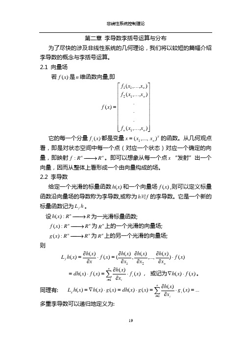 非线性系统的李导数运算