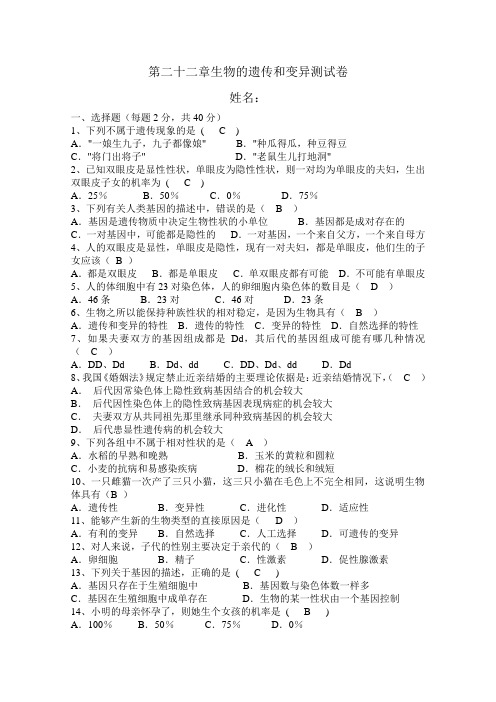 八年级下学期生物第二十二章测试卷(有答案)