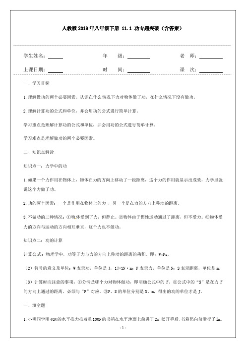 人教版2019年八年级下册 11.1 功专题突破(含答案)