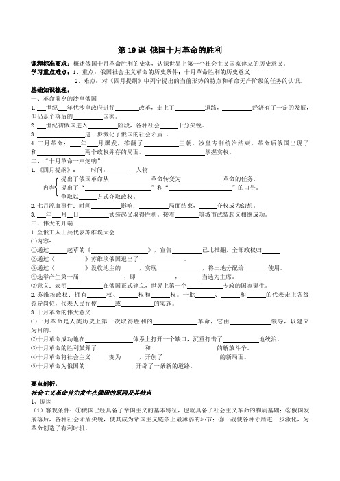 第19课 俄国十月革命的胜利