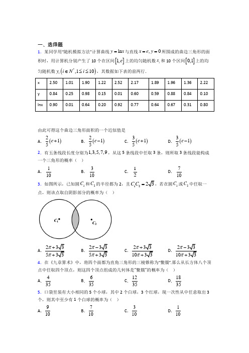 新北师大版高中数学必修三第三章《概率》测试题(答案解析)(5)